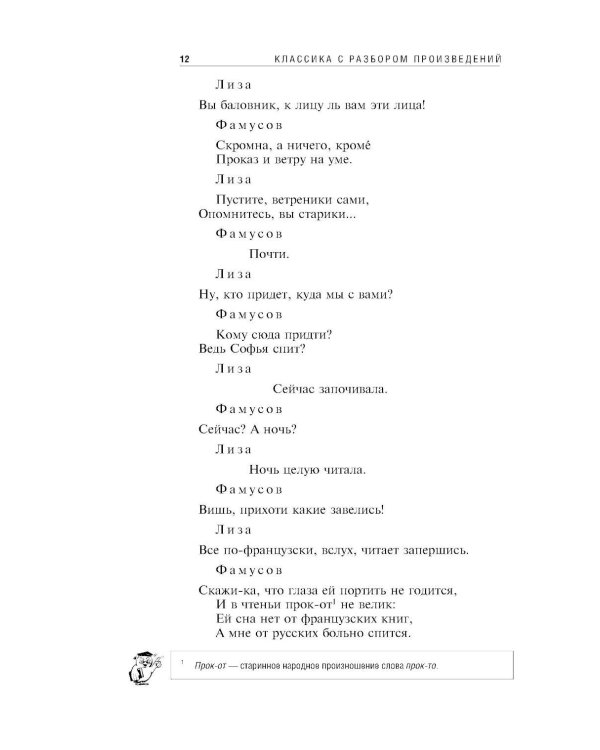 Горе от ума