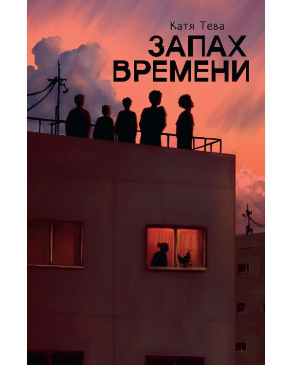 Запах времени