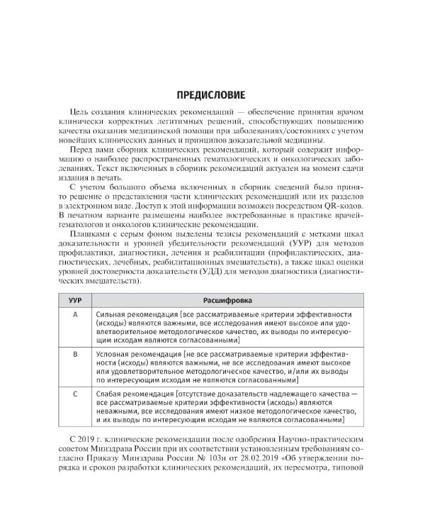 Гематология