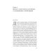 Постправда: Знание как борьба за власть. 2-е изд