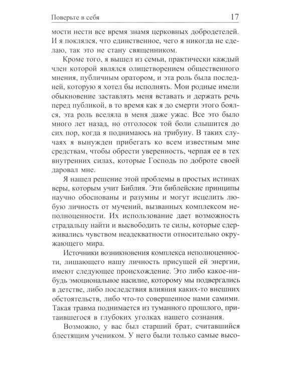 Сила позитивного мышления 