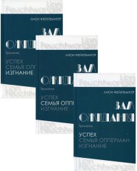 Зал ожидания. Трилогия: В 3 кн