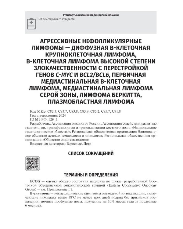 Гематология