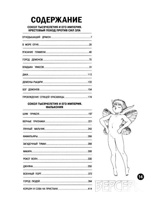 Берсерк. Т. 14: манга