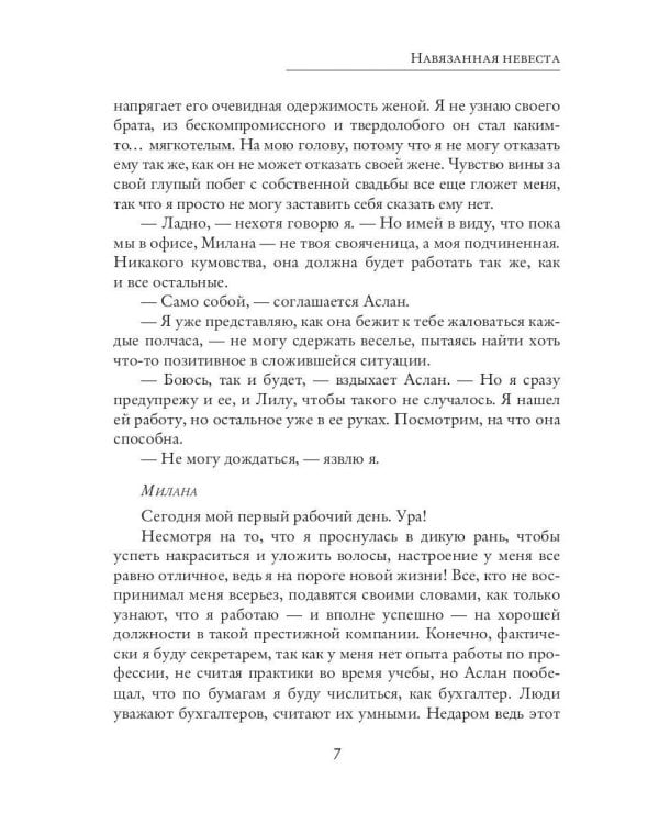 Навязанная невеста