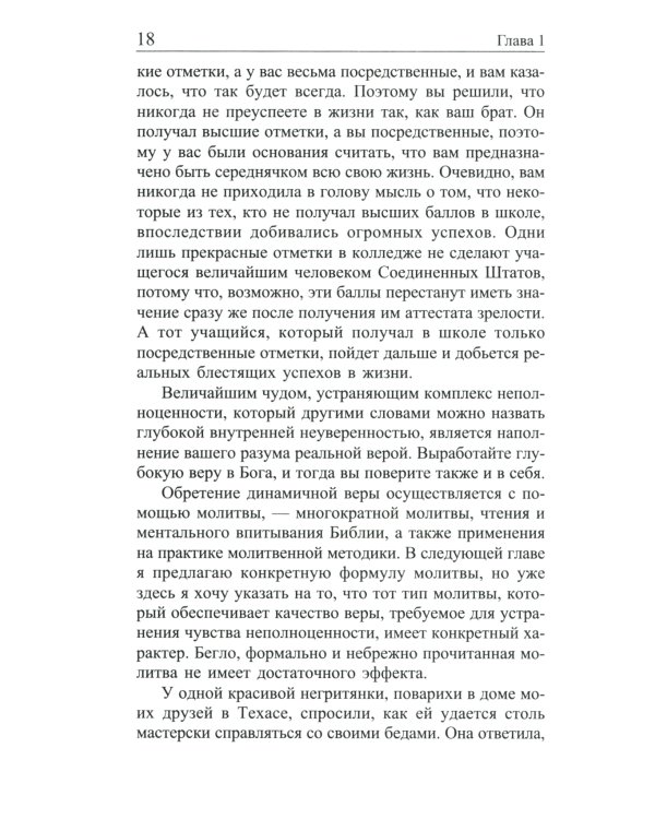 Сила позитивного мышления 