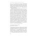 Постправда: Знание как борьба за власть. 2-е изд
