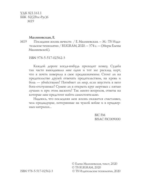 Последняя жизнь нечисти