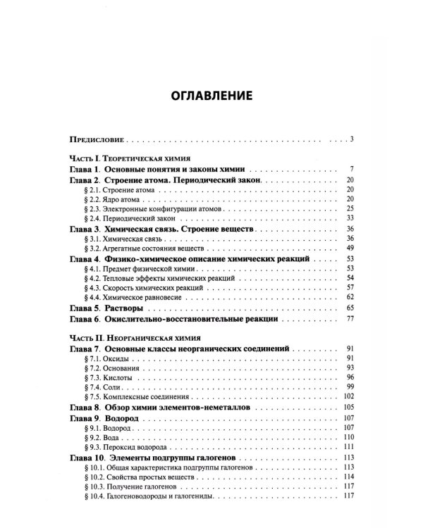 Химия. Новый справочник школьника