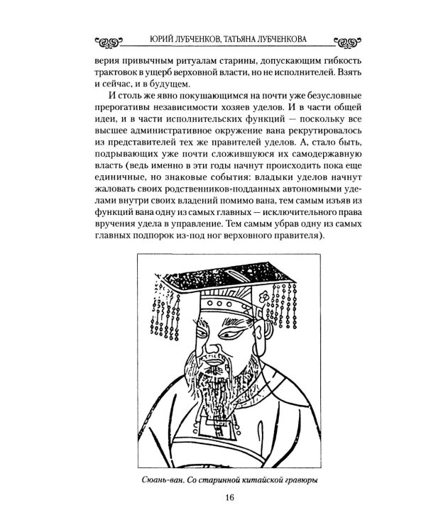 Фаворитки судьбы императорского Китая