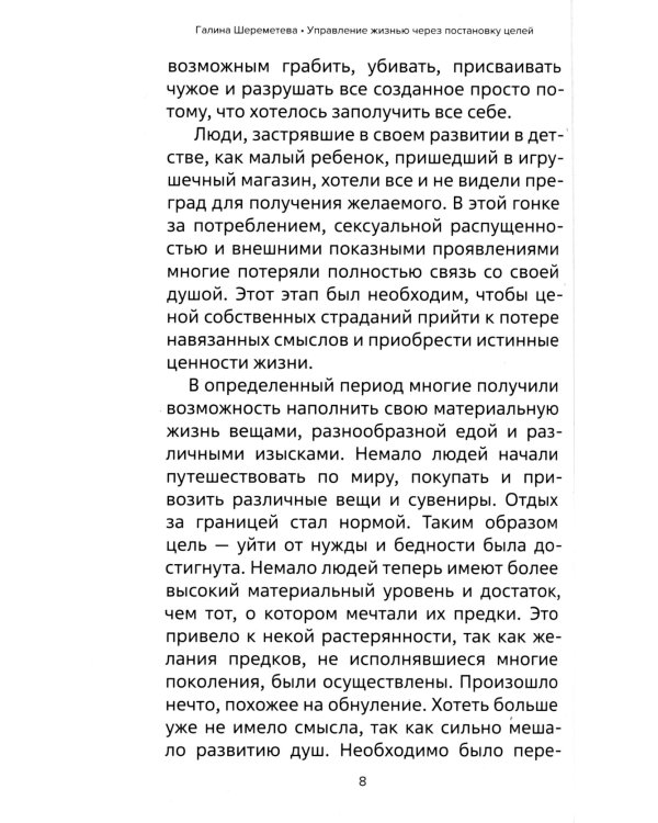 Управление жизнью через постановку целей