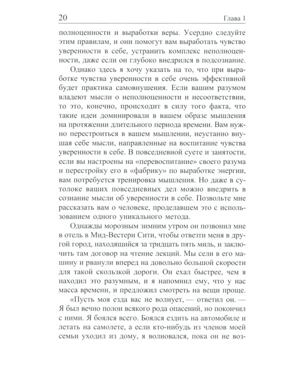 Сила позитивного мышления 