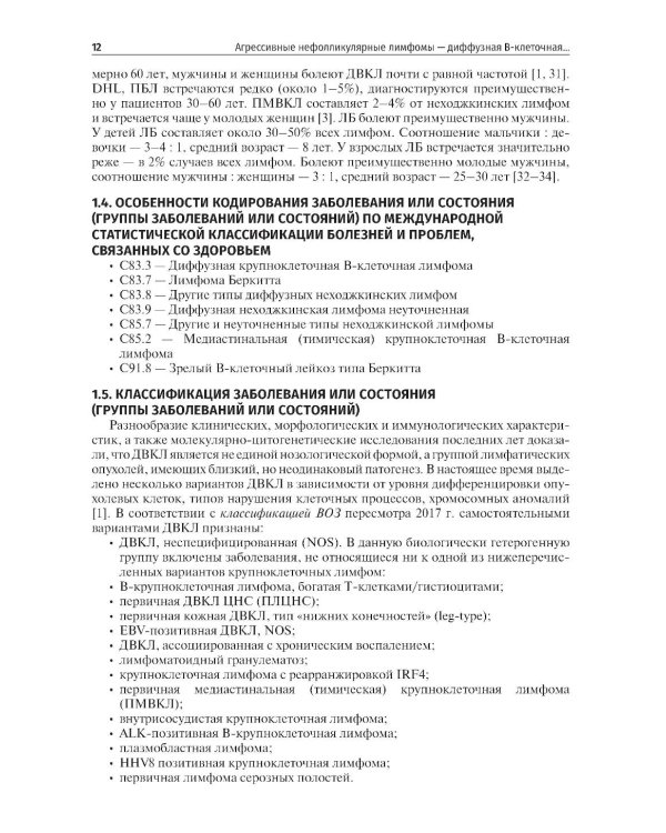 Гематология