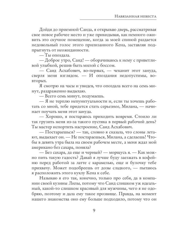 Навязанная невеста