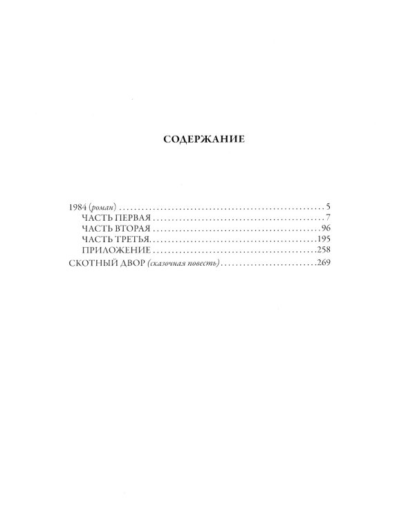 1984. Скотный двор