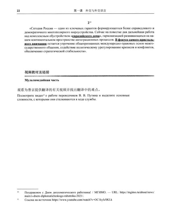 Дополнительное изображение книги «Дипломатия. Китайский язык: Учебник. 3-е изд»