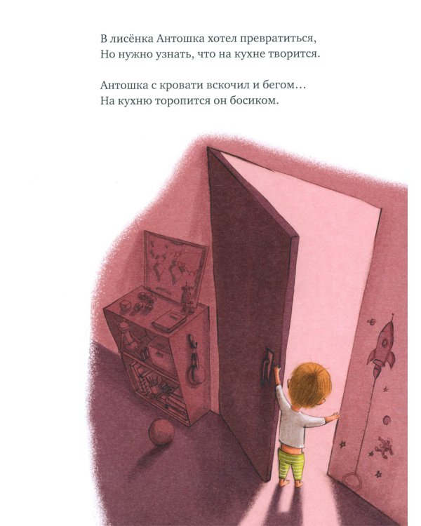 Не хочу, не буду спать!