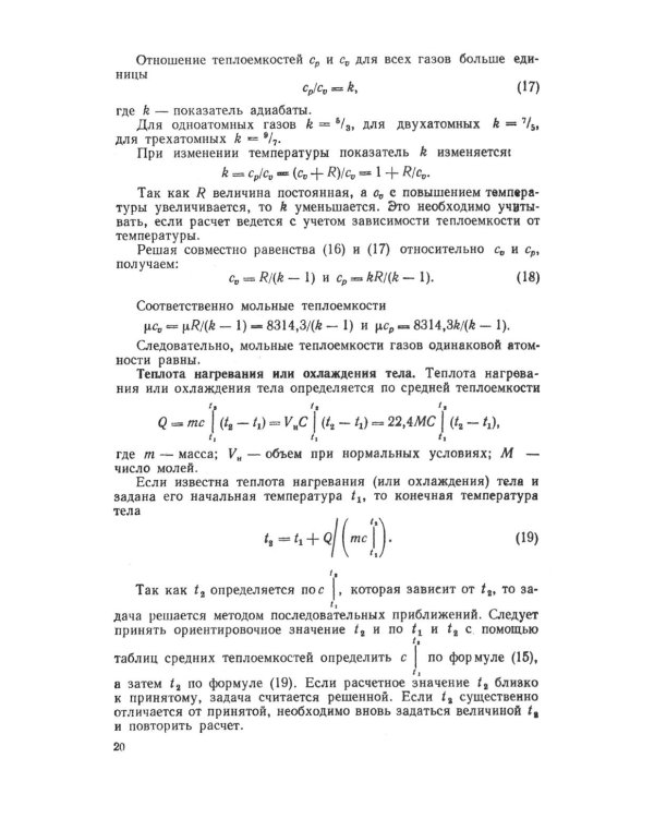 Основы термодинамики и теплотехники