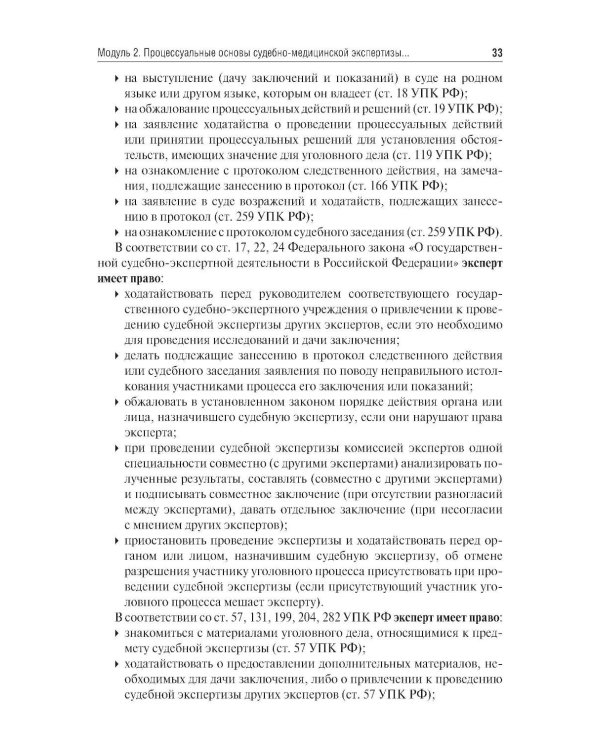 Судебная медицина. Compendium: Учебное пособие. 2-е изд., перераб