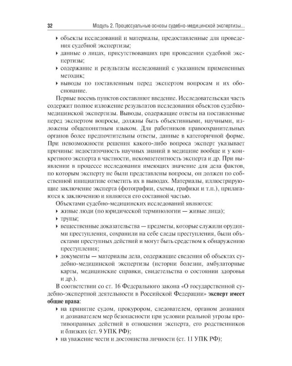 Судебная медицина. Compendium: Учебное пособие. 2-е изд., перераб