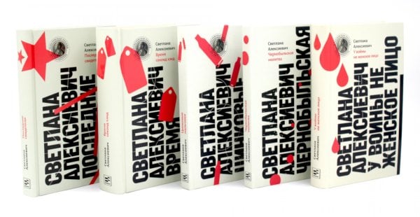 Обложка книги «Светлана Алексиевич. Собрание произведений (5 книг)» — Алексиевич Светлана Александровна, ISBN 9785885404426