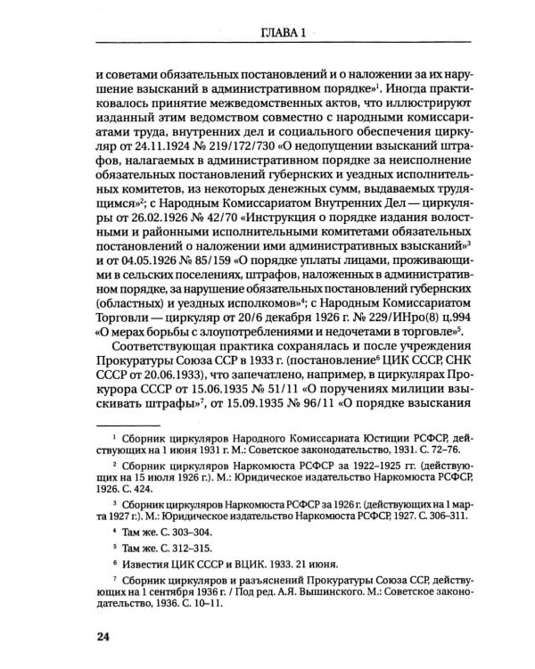 Возбуждение прокурором дел об административных правонарушениях по результатам надзорной деятельности: монография