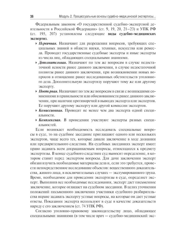 Судебная медицина. Compendium: Учебное пособие. 2-е изд., перераб