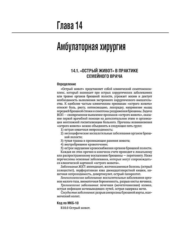 Общая врачебная практика. Национальное руководство. В 2 т. (комплект)
