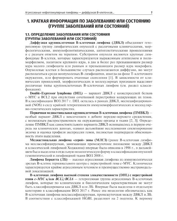 Гематология