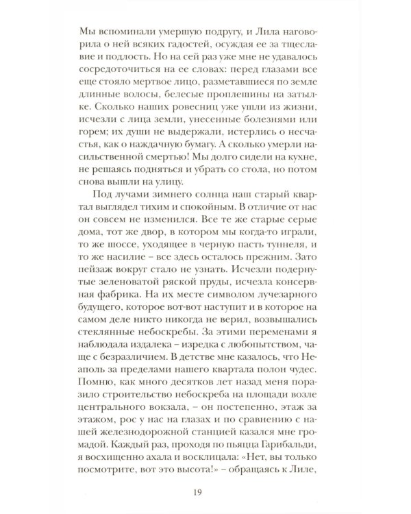 Те, кто уходит, и те, кто остается