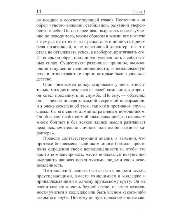 Сила позитивного мышления 