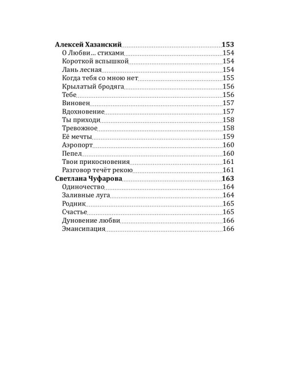 Российский колокол: альманах. Спецвыпуск «Истории любви». Вып. № 2, 2020
