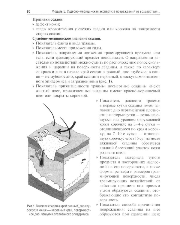 Судебная медицина. Compendium: Учебное пособие. 2-е изд., перераб
