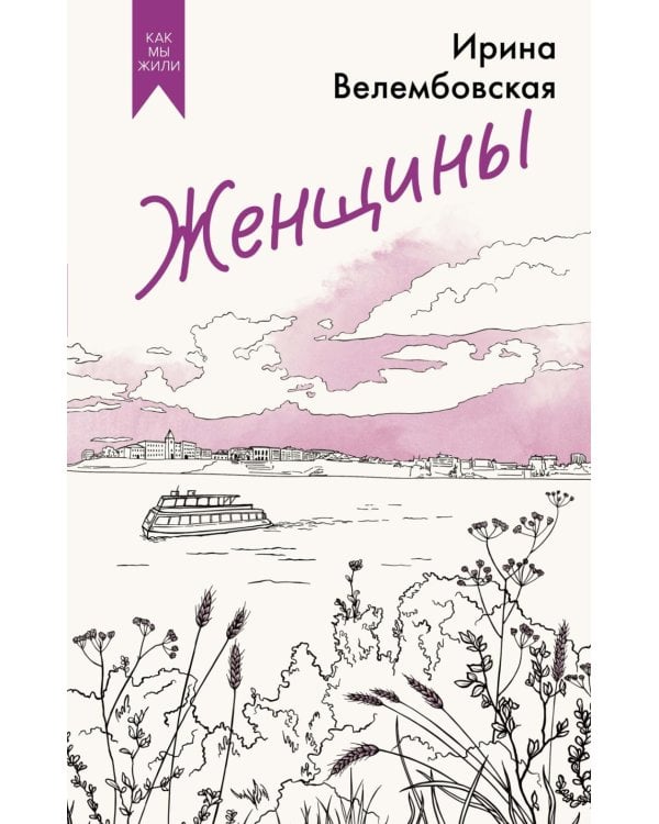 Женщины: повести