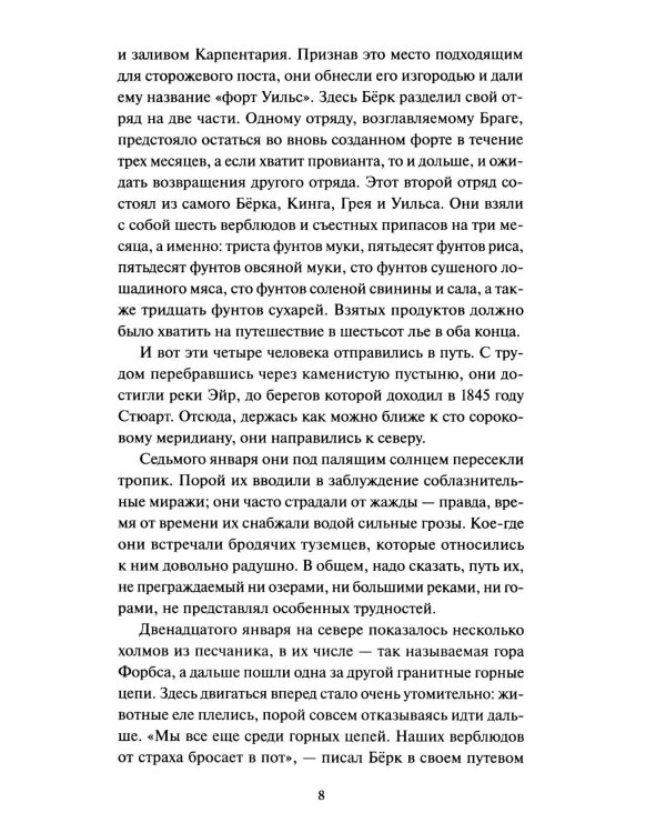 Дети капитана Гранта. Т. 2. Вечные истории. Young Adult