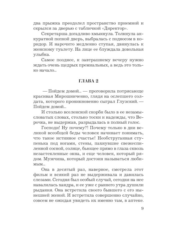В любви брода нет: роман