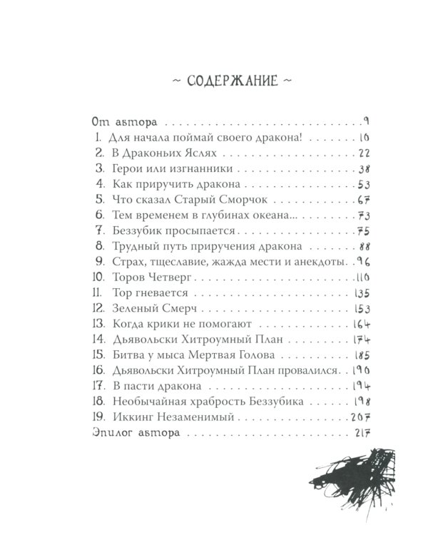 Как приручить дракона (комплект из 4-х книг)