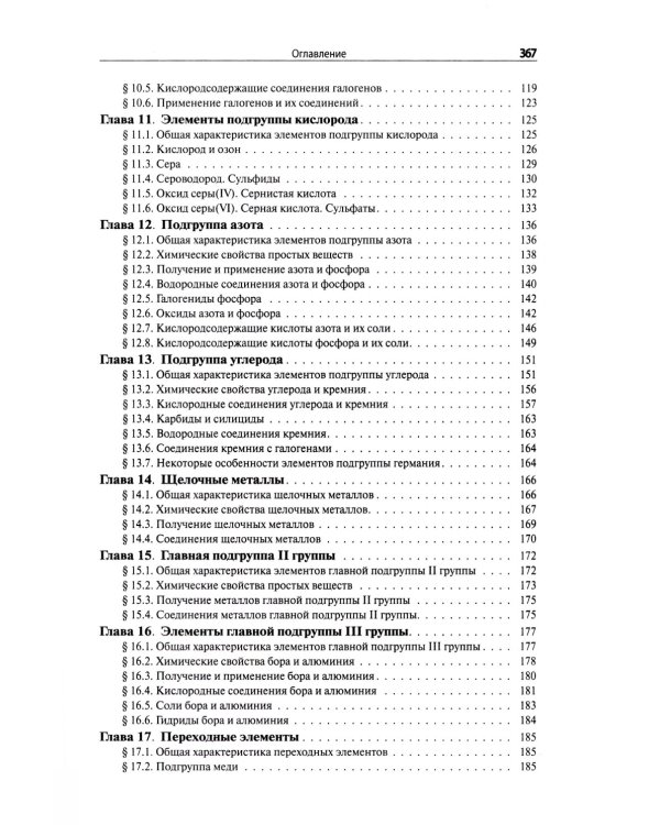 Химия. Новый справочник школьника