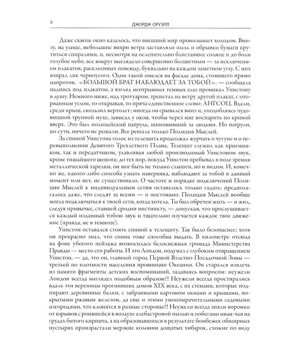 1984. Скотный двор