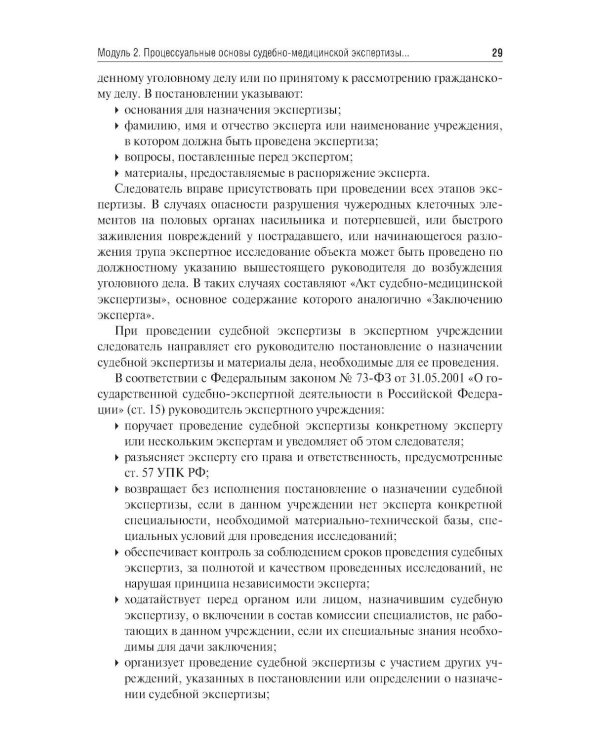 Судебная медицина. Compendium: Учебное пособие. 2-е изд., перераб