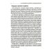 Гуманистическое управление. Разбор полетов: В 3 кн. Кн. 1: С чего начинается управление, или Кадры решают все