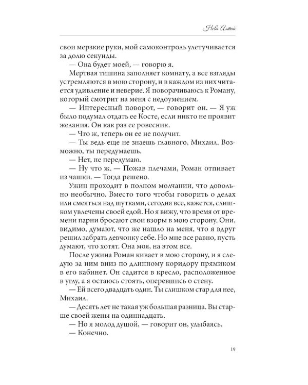 Прерывистый шепот. Кн. 2. 2-е изд (+ 2 карточки)