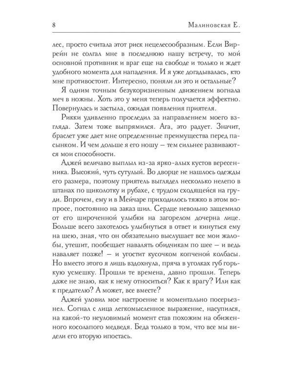 Последняя жизнь нечисти