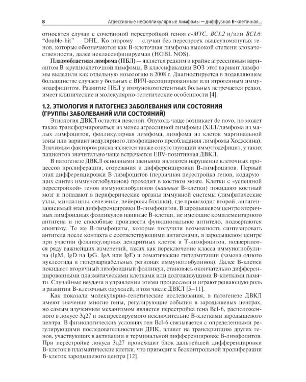 Гематология