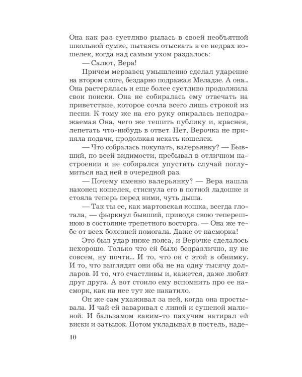 В любви брода нет: роман