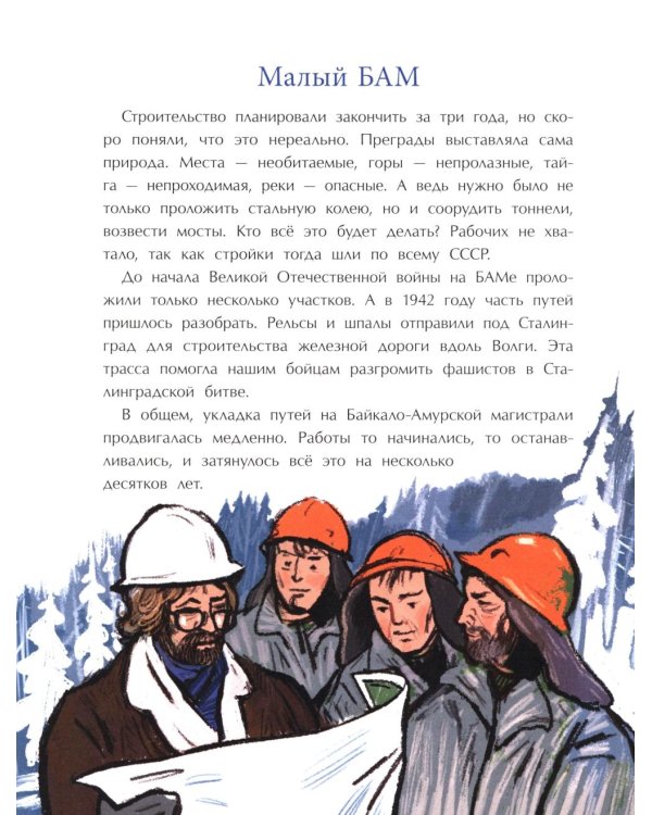 БАМ. Дорога с характером. Вып. 278