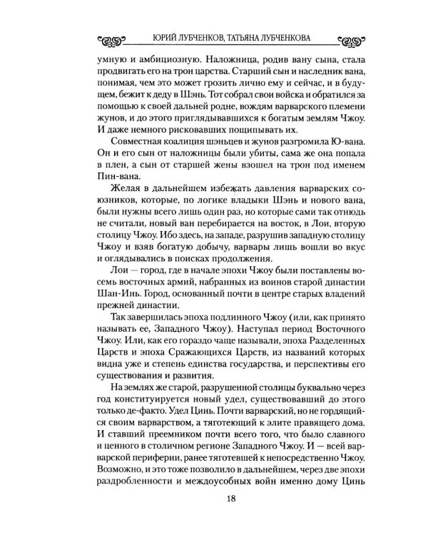 Фаворитки судьбы императорского Китая