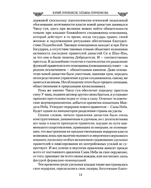 Фаворитки судьбы императорского Китая