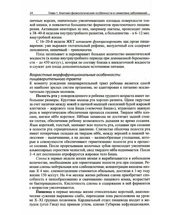 Детская гастроэнтерология: руководство для врачей. 5-е изд