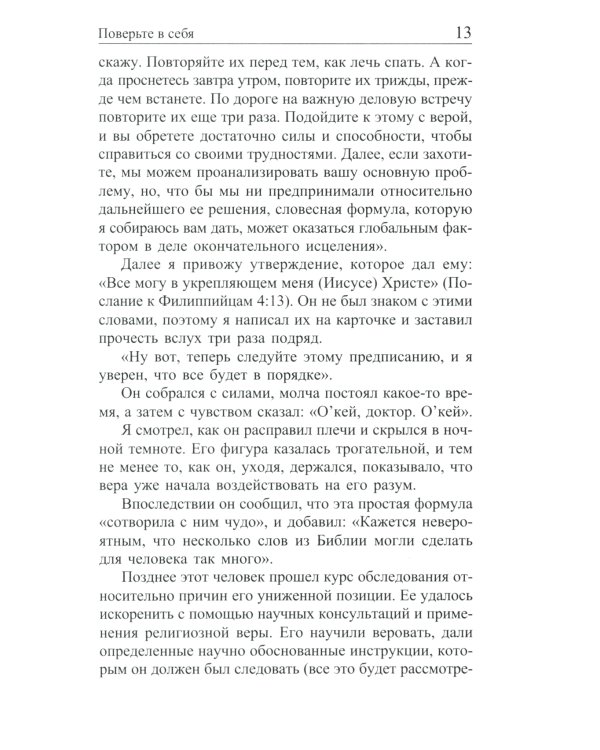 Сила позитивного мышления 